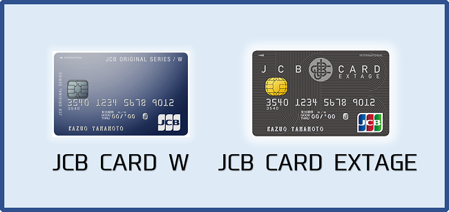 JCB CARD W JCB CARD EXTAGEカードフェイス比較