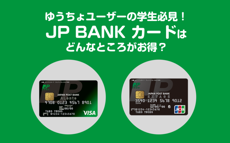 JP BANK VISA カード ALente