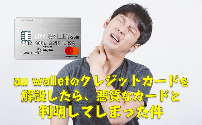 au wallet クレジットカード.JPG